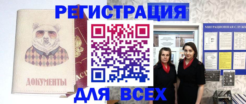 регистрация в Красном Сулине