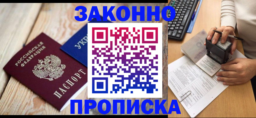 прописка гарантия в Красном Сулине